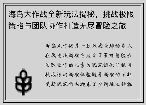 海岛大作战全新玩法揭秘，挑战极限策略与团队协作打造无尽冒险之旅