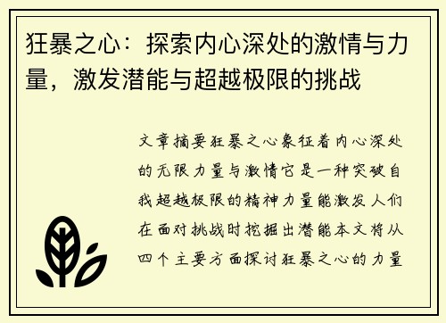 狂暴之心：探索内心深处的激情与力量，激发潜能与超越极限的挑战